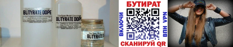 Купить где  Оханск  БУТИРАТ бутандиол 